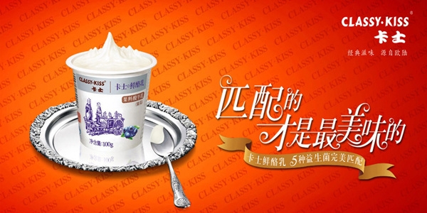 卡士牛奶-從創(chuàng)意種子到酸奶名牌的策劃記錄