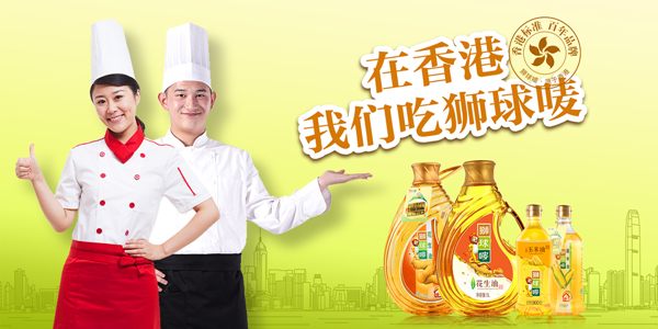 獅球嘜食用油品牌策劃全案