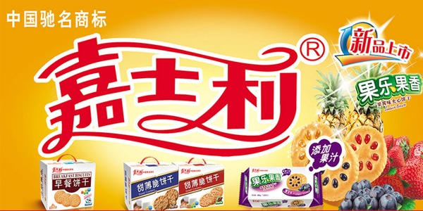 嘉士利食品餅干包裝設(shè)計(jì)品牌策劃案營(yíng)銷(xiāo)實(shí)錄