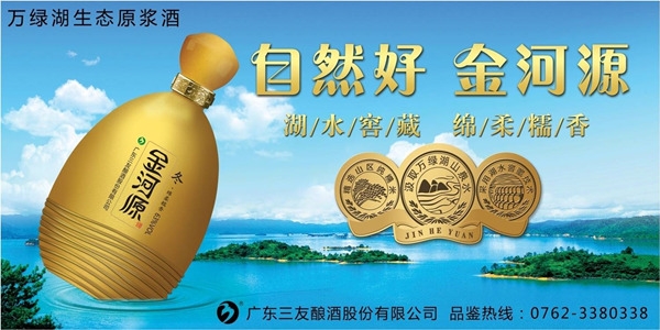 金河源龍鄉(xiāng)貢白酒品牌策劃案