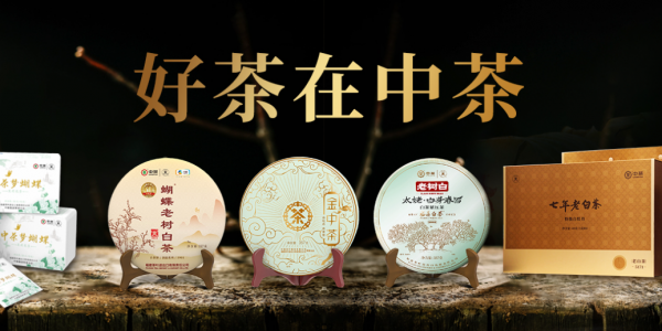 中國(guó)茶，選中茶