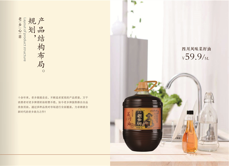 老鄉(xiāng)油電商設(shè)計畫面