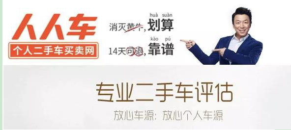 人人車廣告創(chuàng)意