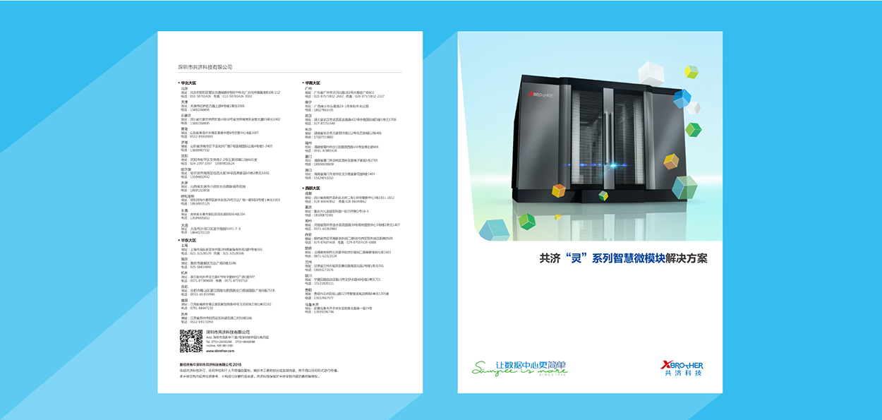 深圳共濟科技畫冊設計2