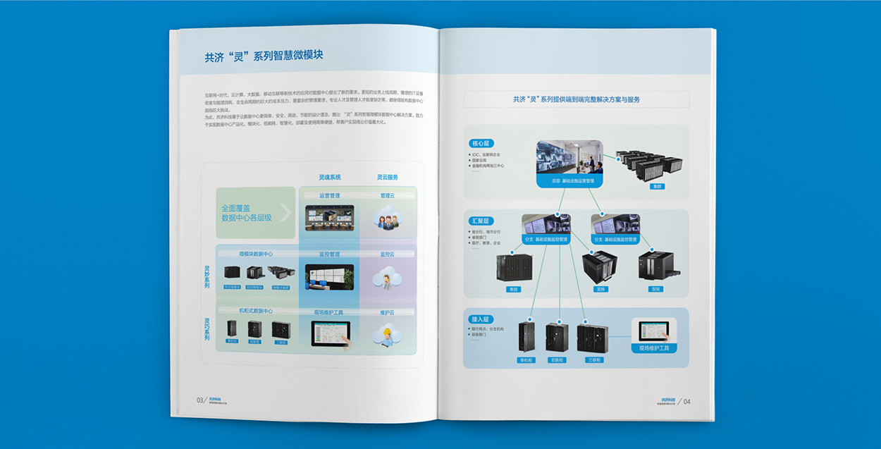 深圳共濟科技畫冊設計5
