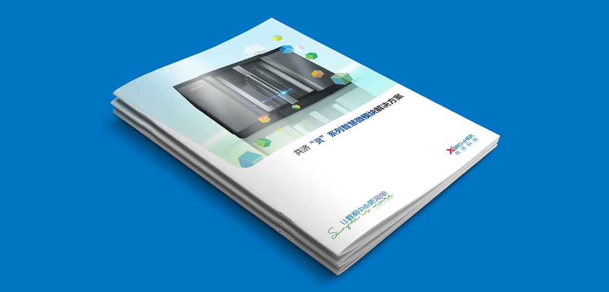 深圳共濟科技畫冊設計3