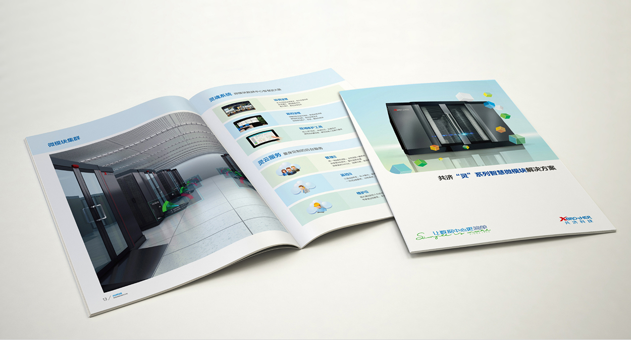 深圳共濟科技畫冊設計7