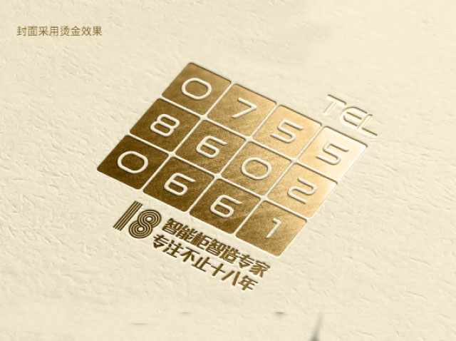 產品宣傳畫冊設計-深圳智萊科技
