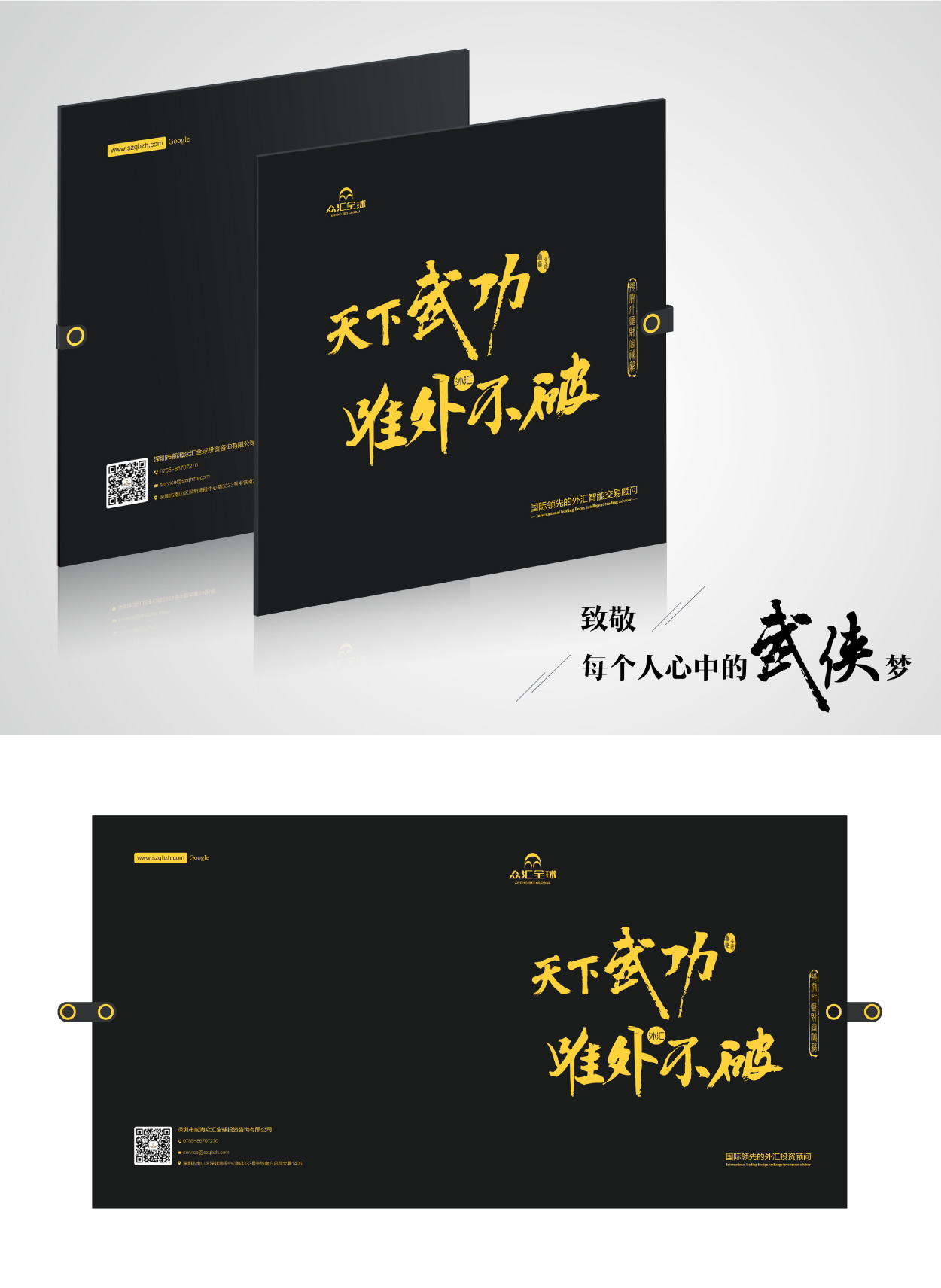 金融畫冊設計案例