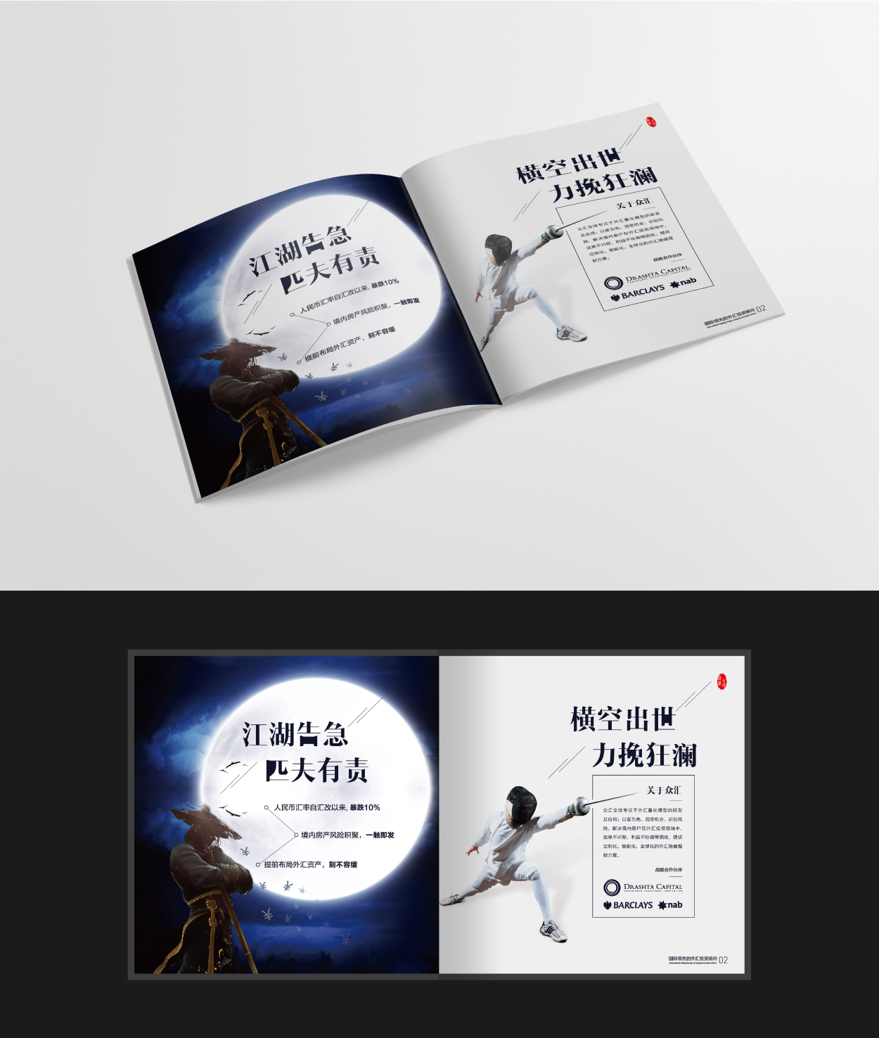 金融畫冊設計案例2