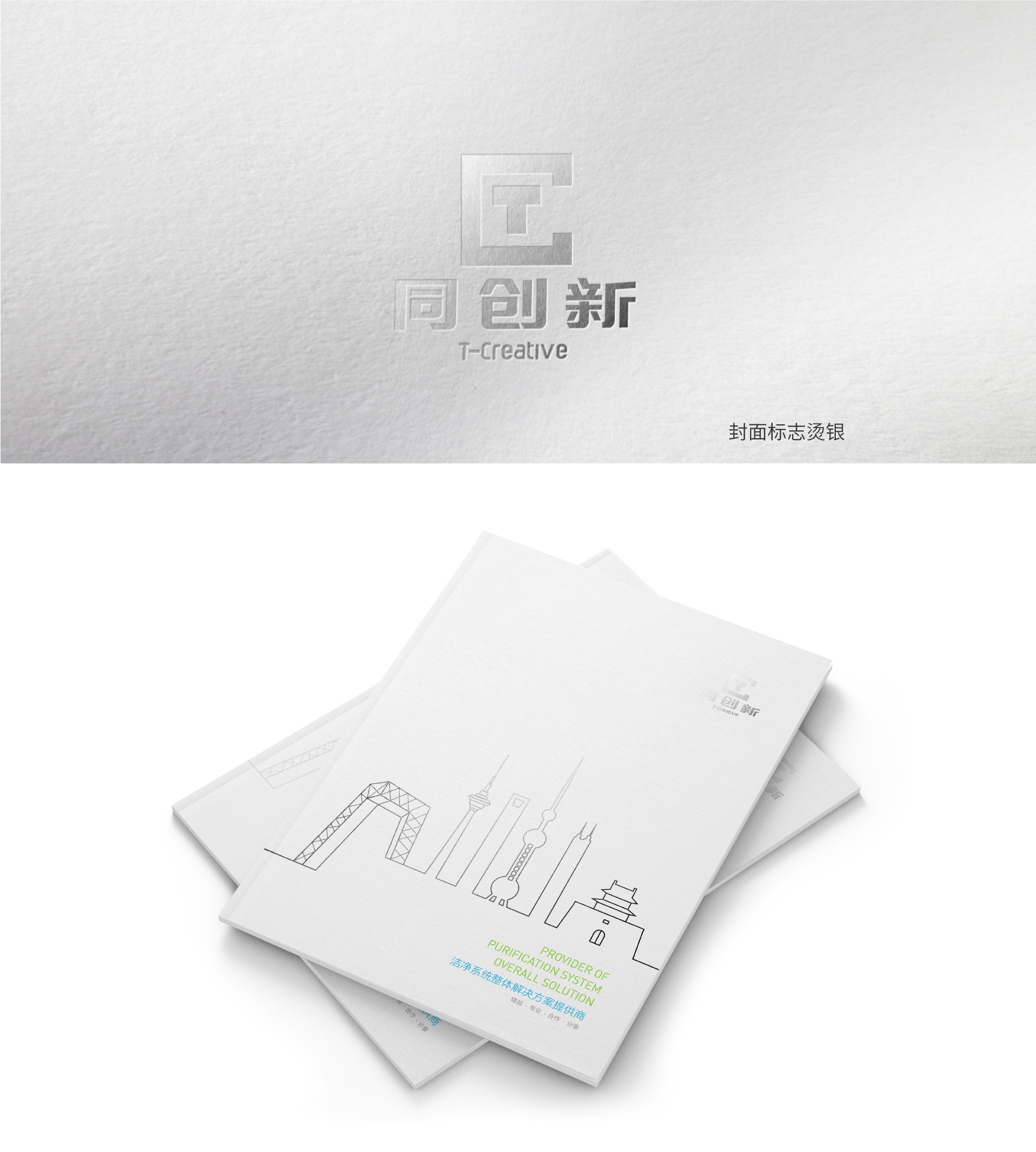 環保畫冊設計案例12