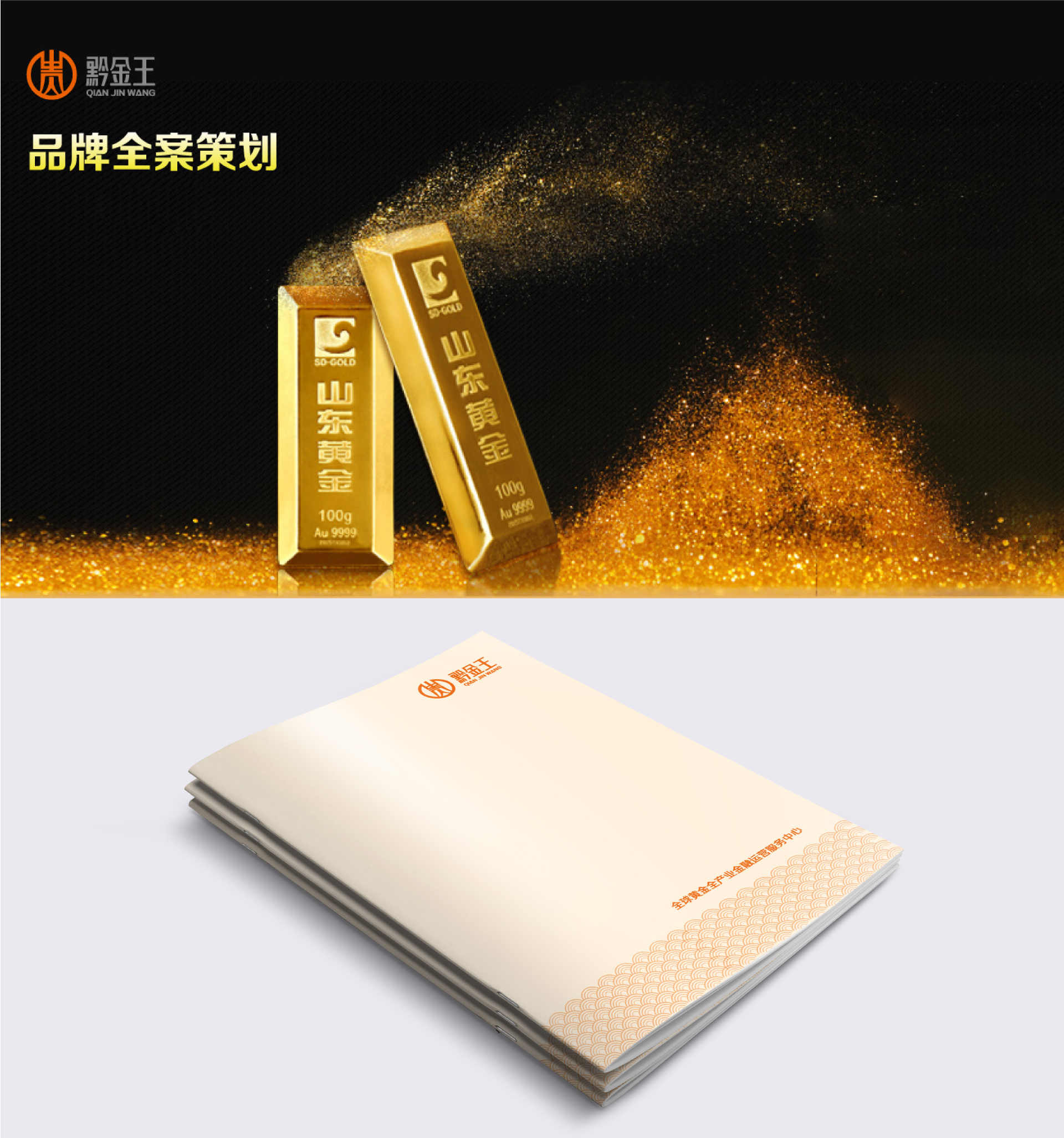 金融畫冊設計3