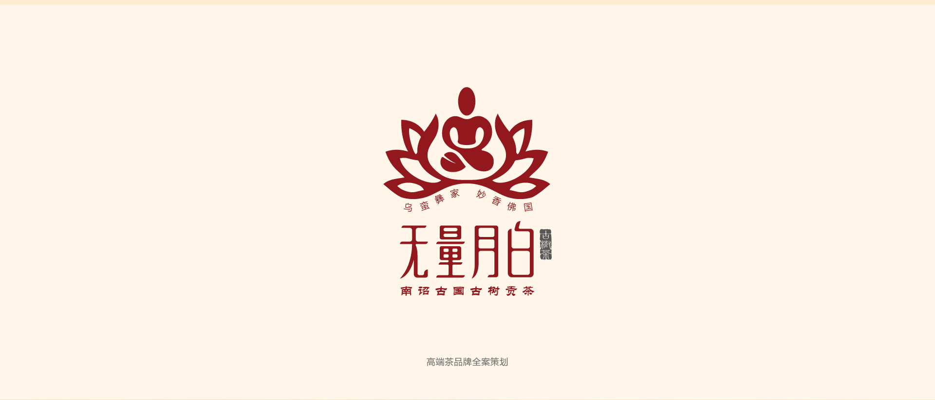 茶葉畫冊設計欣賞