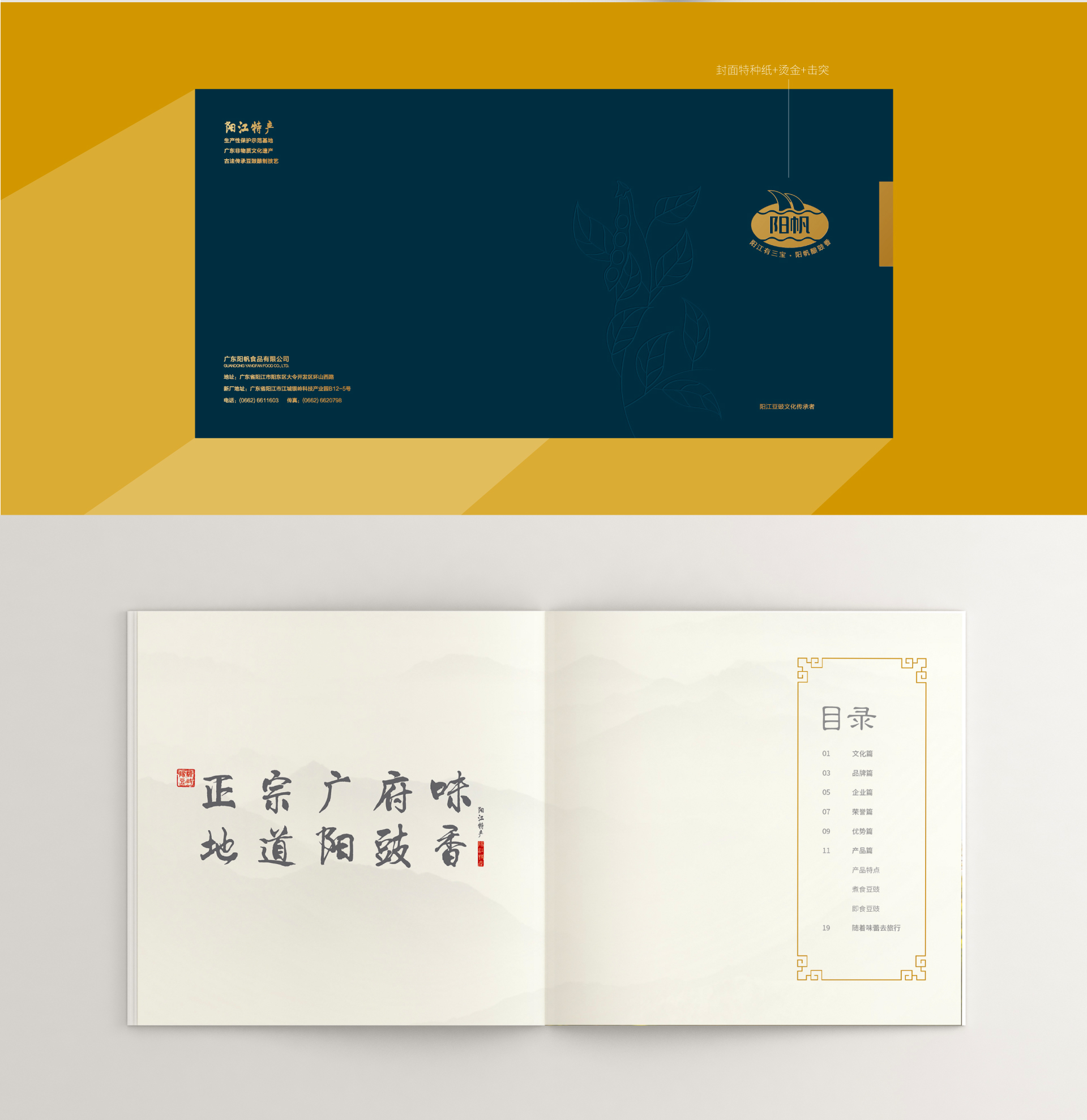 食品畫冊設計制作