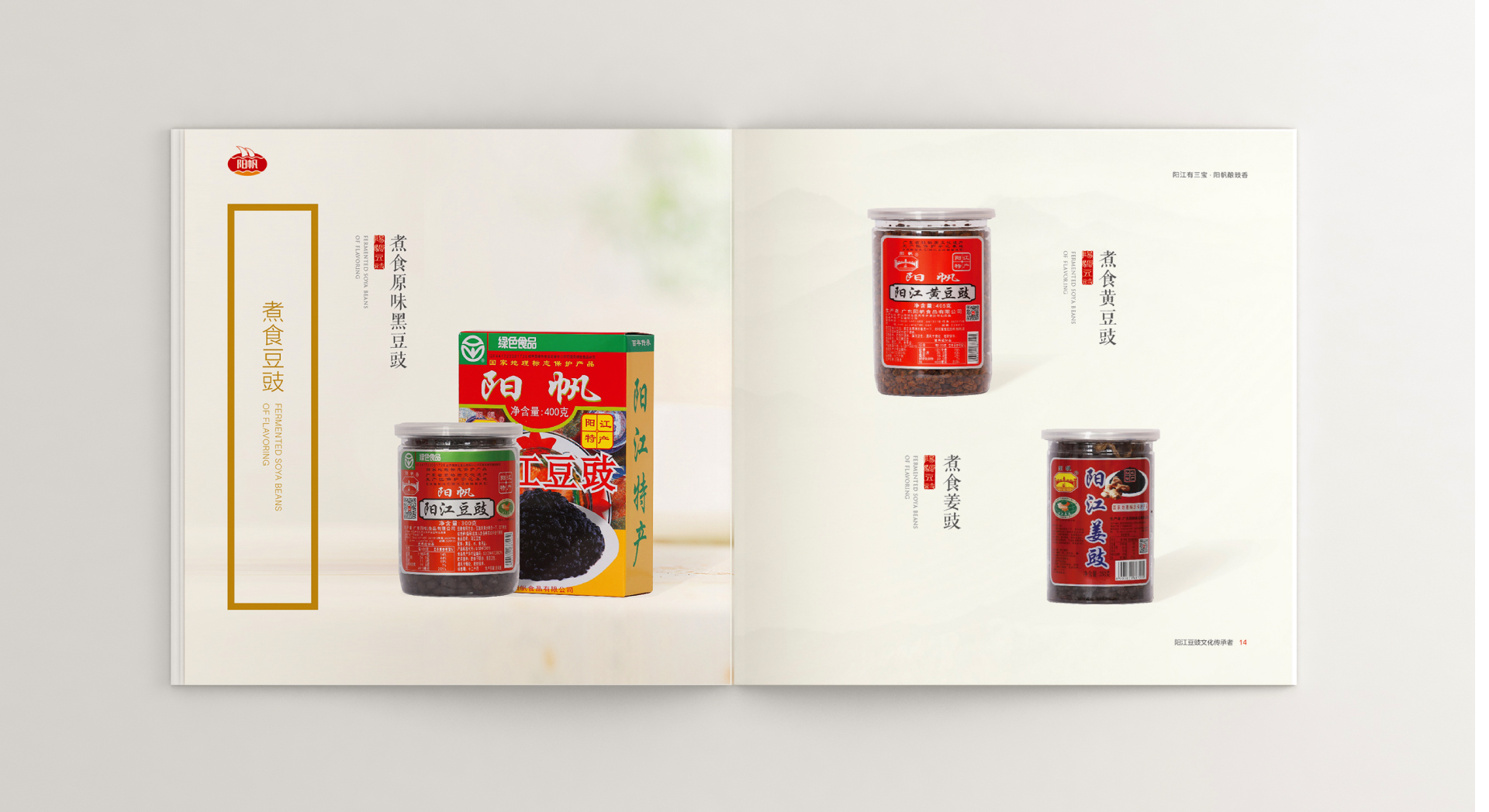 食品畫冊設計案例