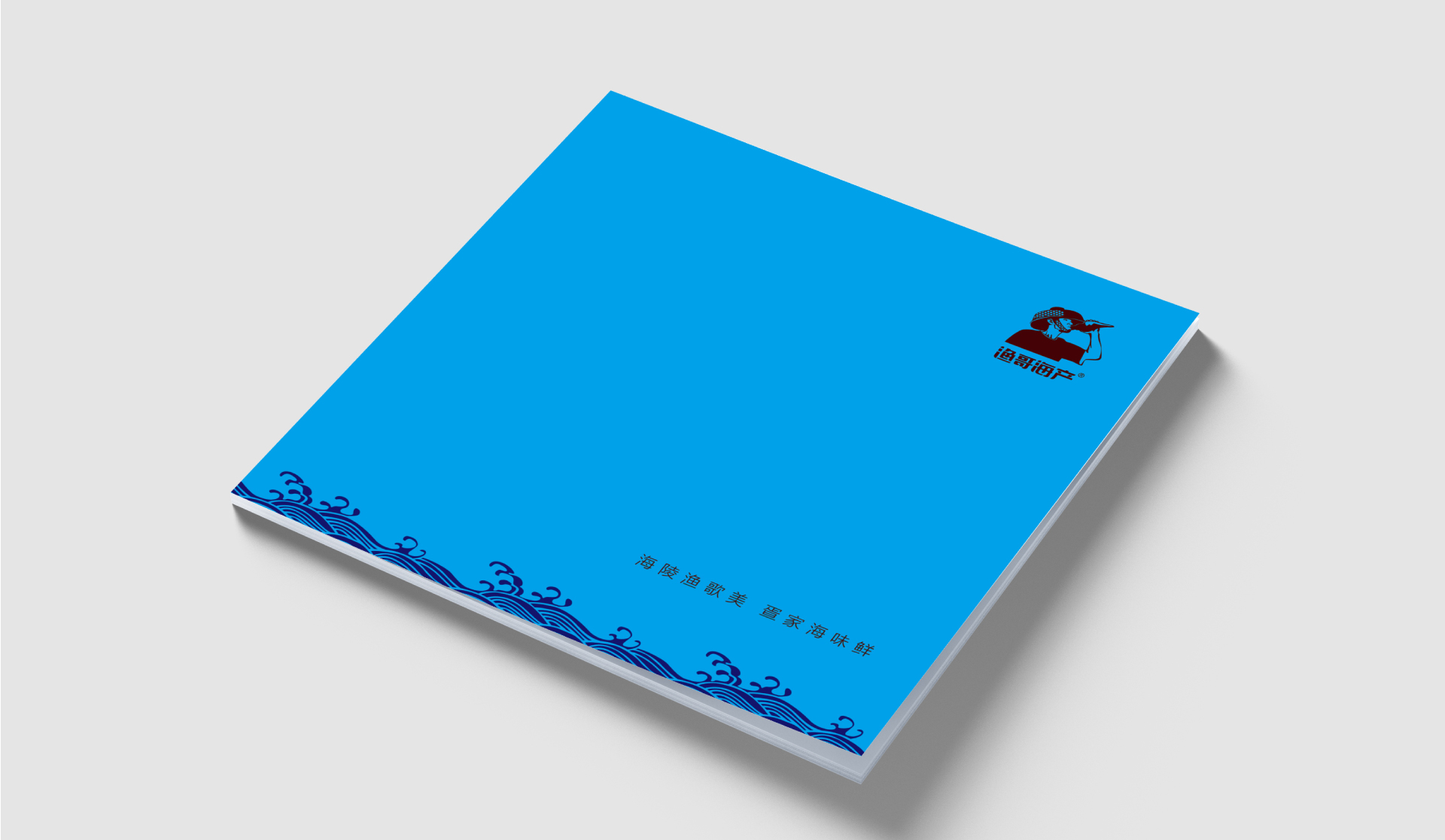 海產品畫冊設計模版
