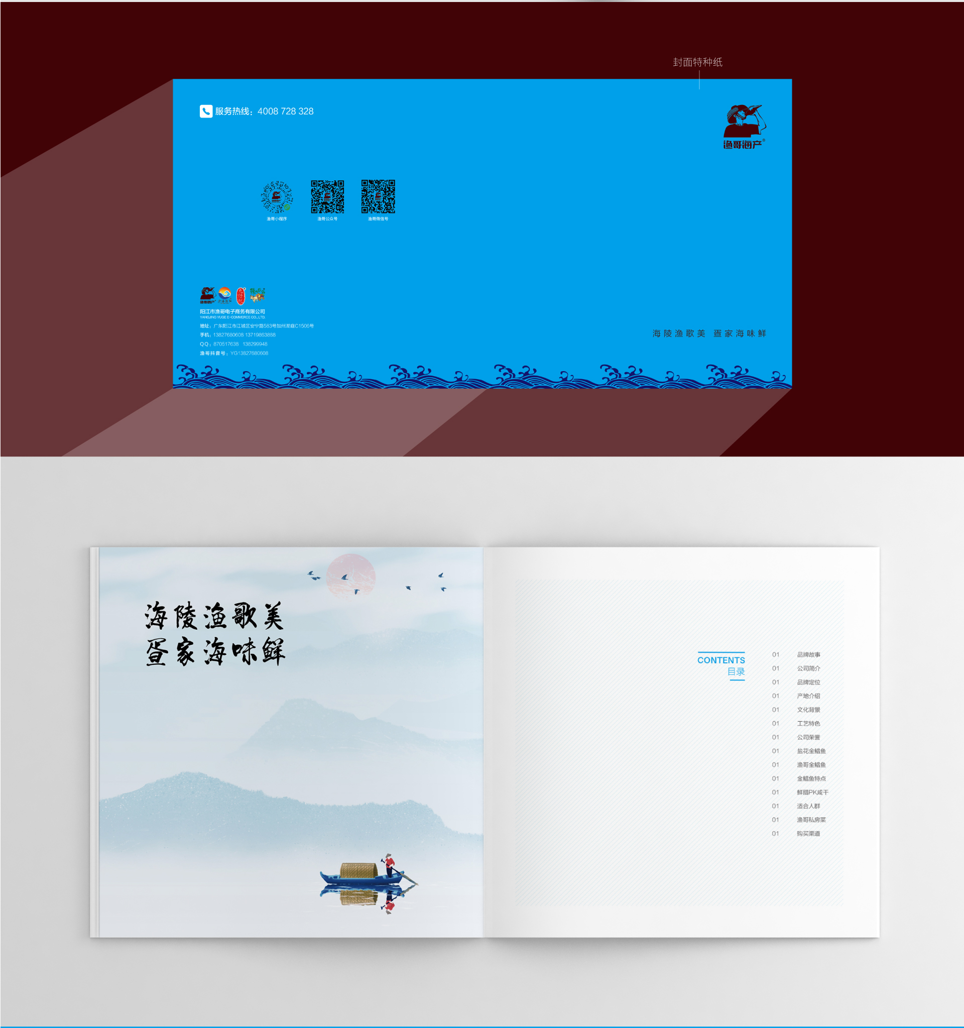 海產品畫冊設計素材