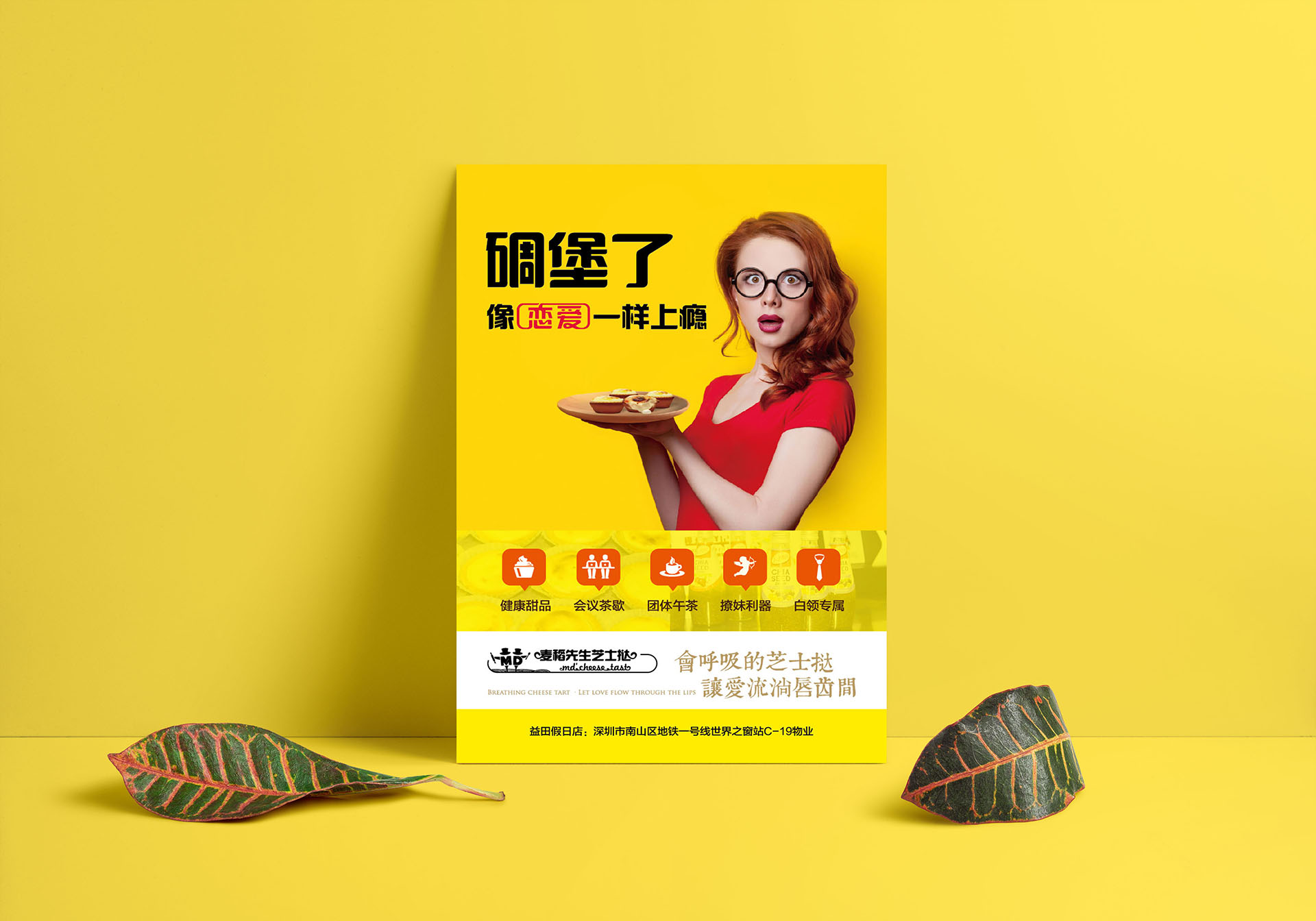 麥稻先生宣傳彩頁設計- 深圳餐飲/蛋糕/茶點/小吃