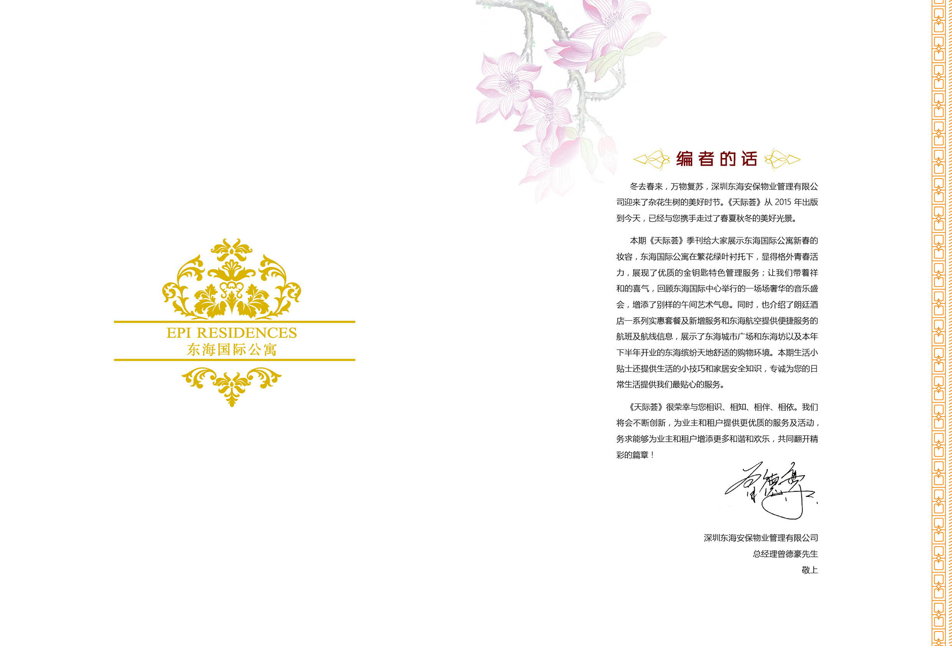 深圳彩頁設計欣賞