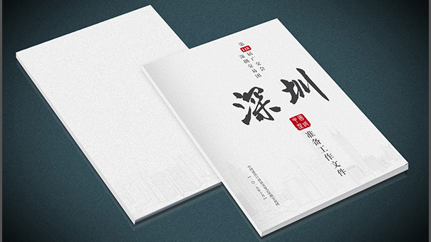 期刊設計-廣交會深圳交易團