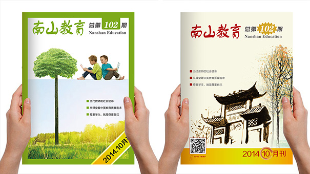 期刊設計-南山教育封面設計