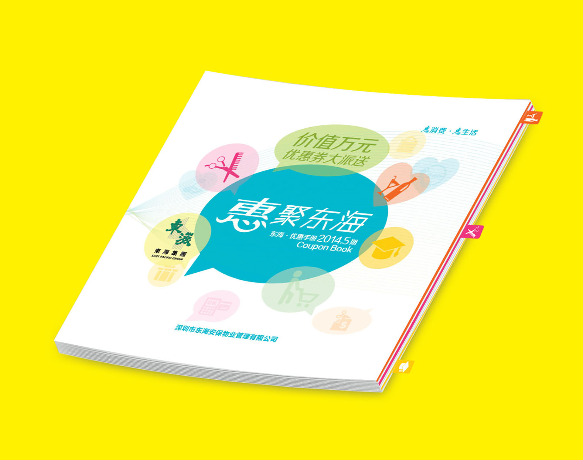 促銷畫冊設計圖片