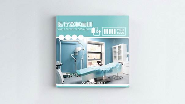 醫療器械宣傳畫冊欣賞