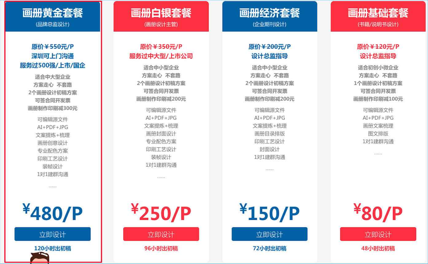 深圳畫冊設計公司哪家好-企業宣傳冊制作公司選哪個好？