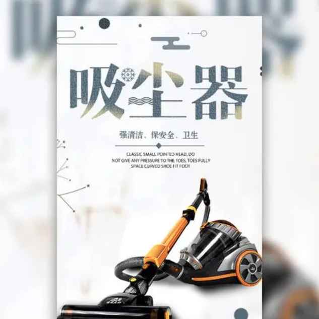 揭秘吸塵器產品畫冊設計方案，精美圖片助您掌握
