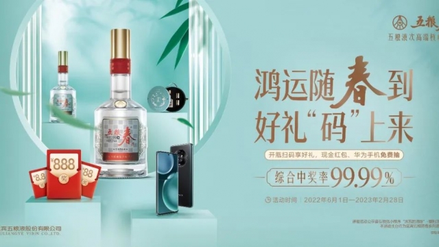 五糧春響應新趨勢