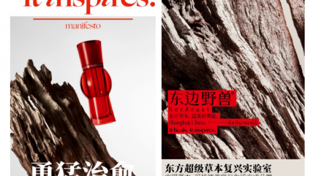 先鋒護(hù)膚品牌東邊野獸講述美的東方解法