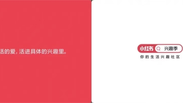 小紅書更改戰(zhàn)略了！