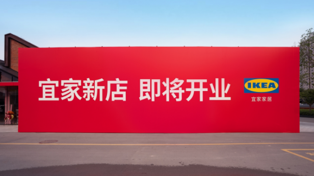 宜家新店新創(chuàng)意