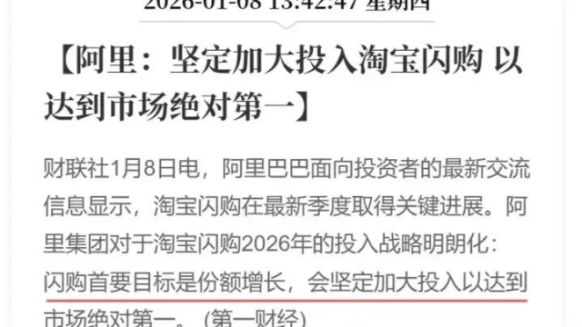 酒類即時(shí)零售迎來(lái)“臨界點(diǎn)”：阿里50億入局，美團(tuán)京東加碼，2026年要變天？