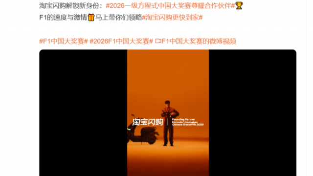 網(wǎng)友調(diào)侃成真了！淘寶閃購把外賣服穿成了F1賽車服