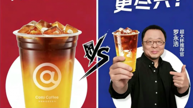 看完羅永浩的瑞幸廣告，我在庫迪下了一單